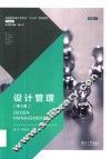 设计管理  第2版