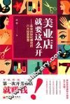 美业店就要这么开