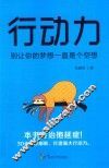 行动力  全