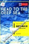 走进深海大洋  “科学”号海洋科学综合考察船