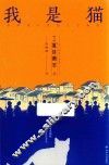我是猫