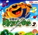 洪恩幼儿奥尔夫音乐  2