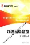 物流运输管理
