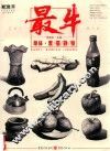 最牛  单体·素描静物