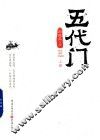 五代门  上
