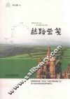 丝路云笺