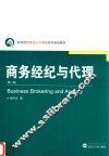 商务经纪与代理
