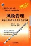 风险管理最后冲刺8套题及上机考试实战