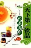 天下第一饮品：药茶养生  精华版
