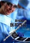 新编临床医护理论