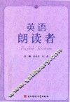 英语朗读者