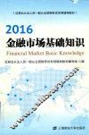 金融市场基础知识