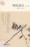 明史讲义