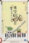 速学50音  日语入门物语