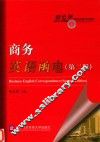 商务英语函电