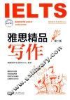 雅思精品写作  第2版
