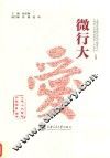 微行大爱  上海“十大青年公益项目”撷英