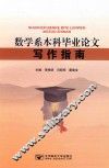 数学系本科毕业论文写作指南