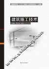 建筑施工技术