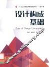 设计构成基础