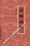 屈骚探幽