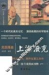 民国漫画  上海泼克