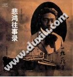 《悲鸿往事录》2008 PDF电子版-无忧找书网-第4张图片 《悲鸿往事录》2008 PDF电子版-无忧找书网-第4张图片