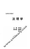 法理学