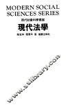 现代法学
