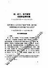 国民党追堵红军长征档案史料  2