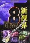 走进CorelDRAW新视界 8.0