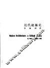 近代建筑史