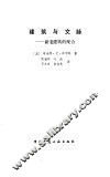 建筑与文脉  新老建筑的配合