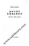结构分析与绘图微电脑程序