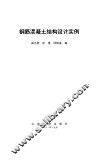 钢筋混凝土结构设计实例