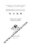 第四届全国岩石动力学学术会议论文集
