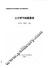 土力学与地基基础