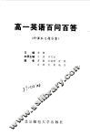 高一英语百问百答