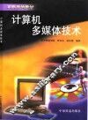 计算机多媒体技术
