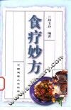 食疗妙方