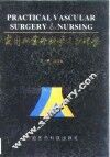 实用血管外科学及护理学