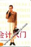 会计入门