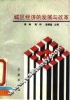 城区经济的发展与改革