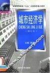 城市经济学