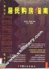 居民购房指南