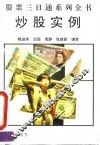 炒股实例