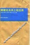 〓理论及其工程应用