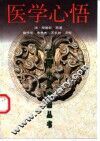 医学心悟