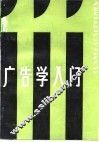 广告学入门