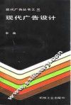 现代广告设计